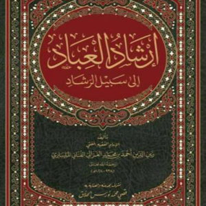 The Guide of the People to Paths Cress