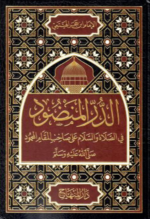 Al-Durr Al-Mazoud - Image 2