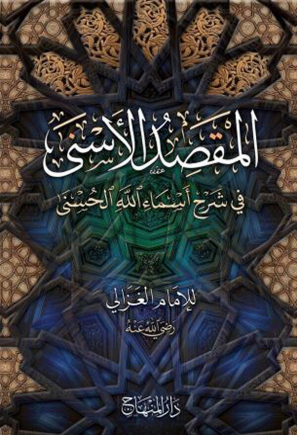 The Names of Allah The Most Beautiful - Image 3