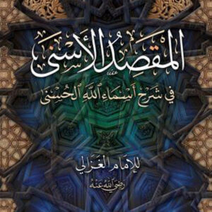 The Names of Allah The Most Beautiful