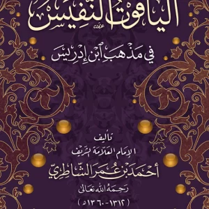 الياقوت النفيس