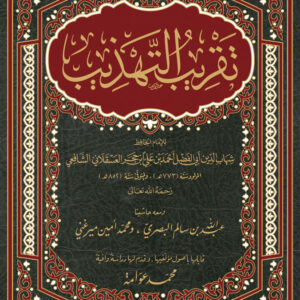 تقريب التهذيب