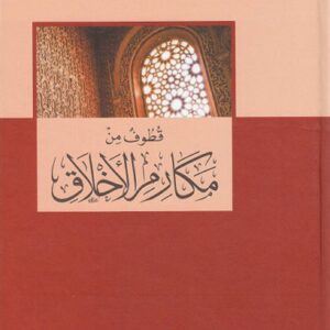 Quotes of noble morals