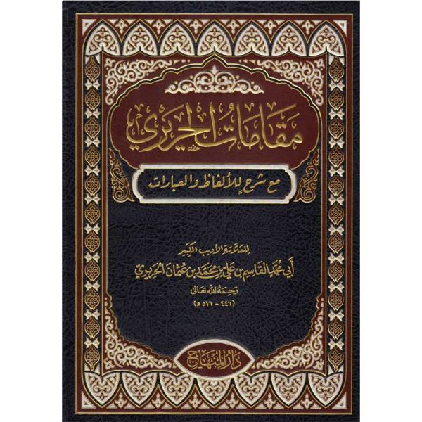 من انواع المقامات ما يسمى مقامات الحريري