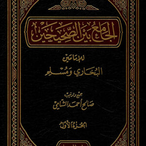 Combined two Sahihs 1-5