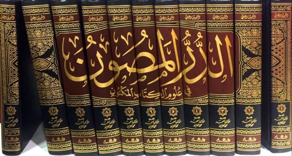 Al-Durr Al-Masoon fi Al-Kitab Al-Kunun 1-11 - Image 2