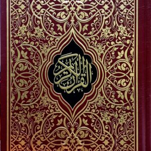 مصحف المدينة فخمة حجم صغير