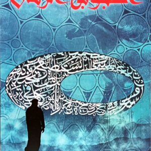 أعجوبة الزمان