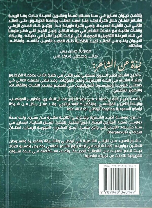 معارج في سنا حسنك - Image 2