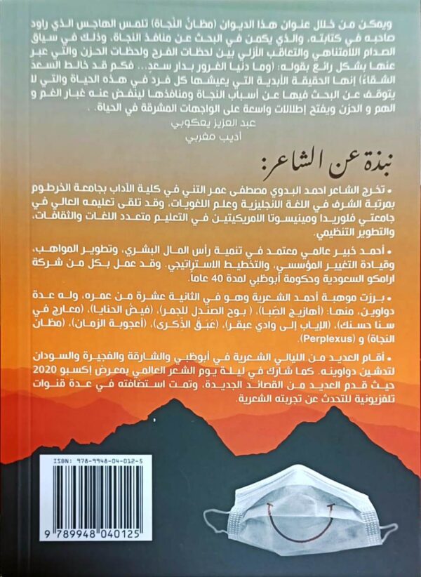 مظان النجاة - Image 2