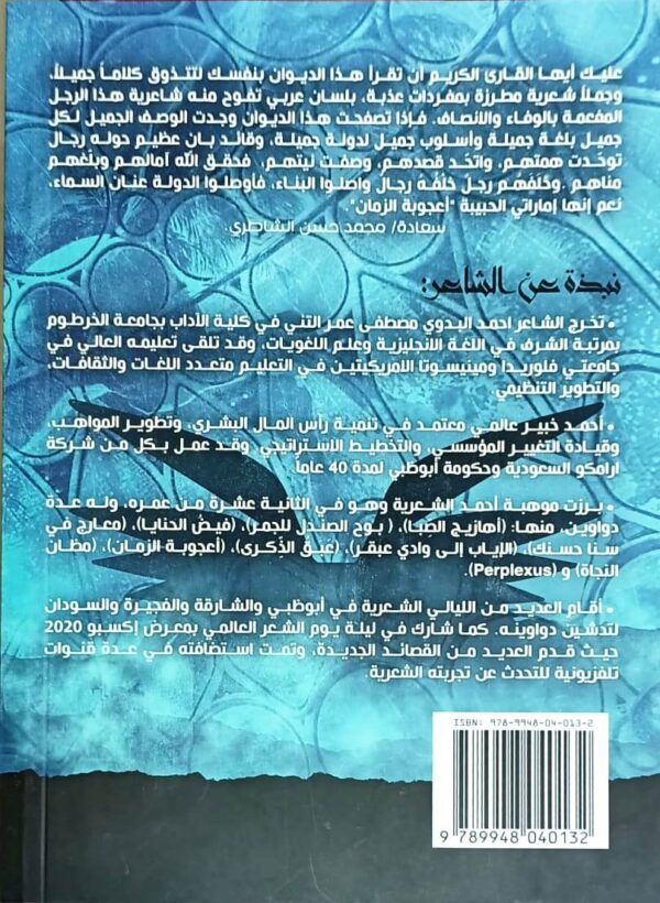 أعجوبة الزمان - Image 2