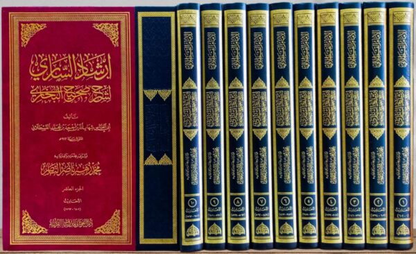 إرشاد الساري لشرح صحيح البخاري - Image 2