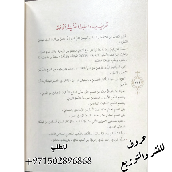 دلائل الخيرات و شوارق الأنوار - Image 2