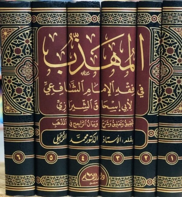 المهذب في فقه الامام الشافعي - Image 2