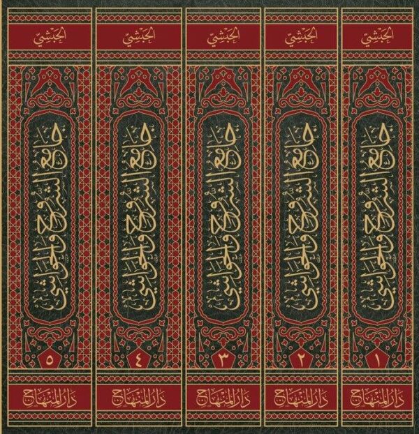 جامع الشروح والحواشي - Image 2