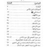 كتاب مخ العبادة لأهل السلوك والإرادة - Image 3