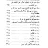 كتاب مخ العبادة لأهل السلوك والإرادة - Image 5