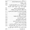 كتاب مخ العبادة لأهل السلوك والإرادة - Image 6