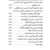كتاب مخ العبادة لأهل السلوك والإرادة - Image 7