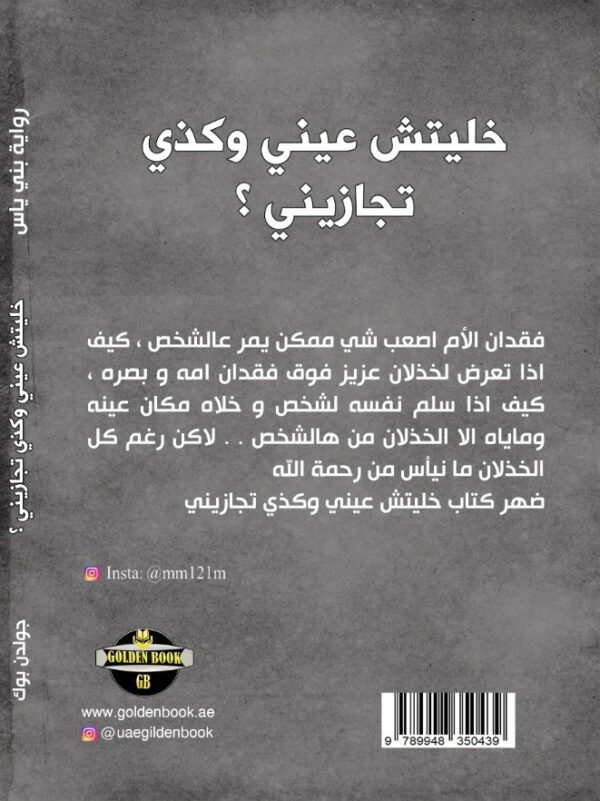 خليتش عيني وكذي تجازيني - Image 2