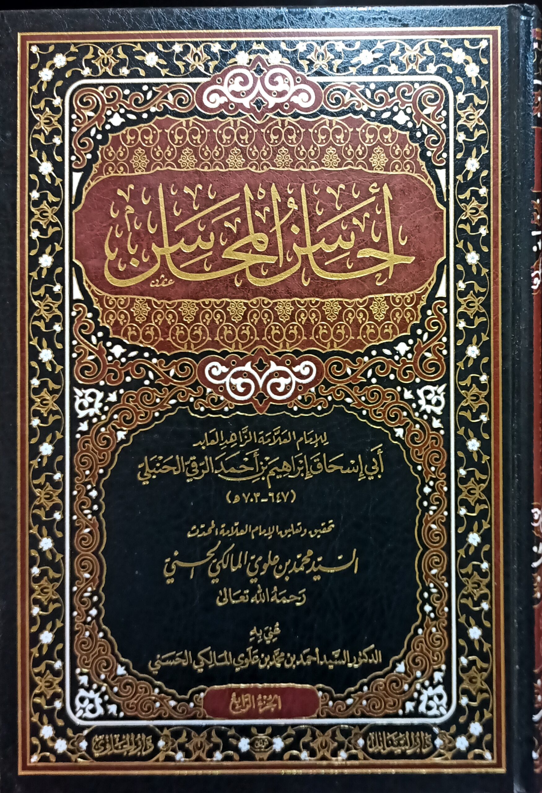 أحاسن المحاسن 3/1