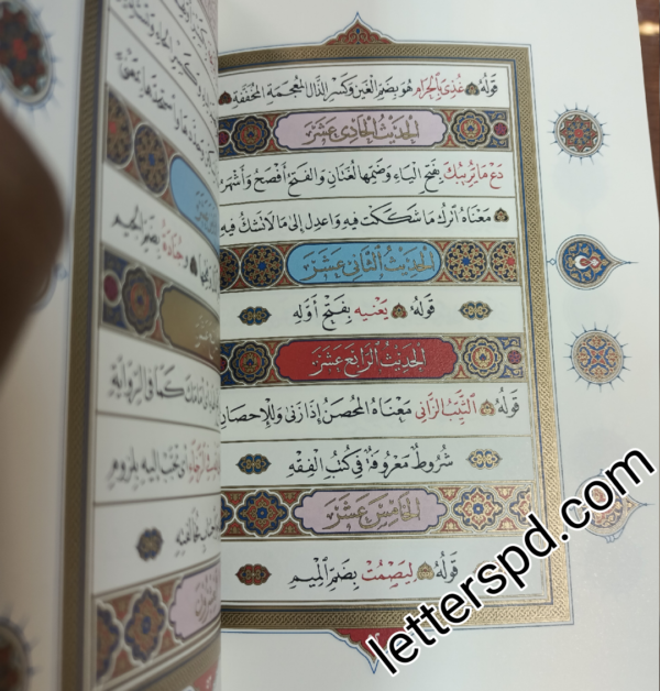 متن الأربعون النووية (متحفية فاخرة) - Image 2