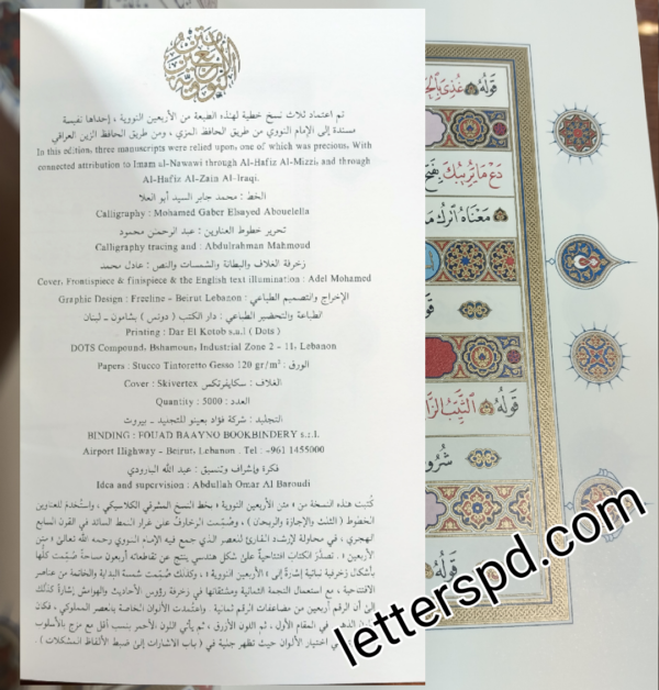 متن الأربعون النووية (متحفية فاخرة) - Image 3