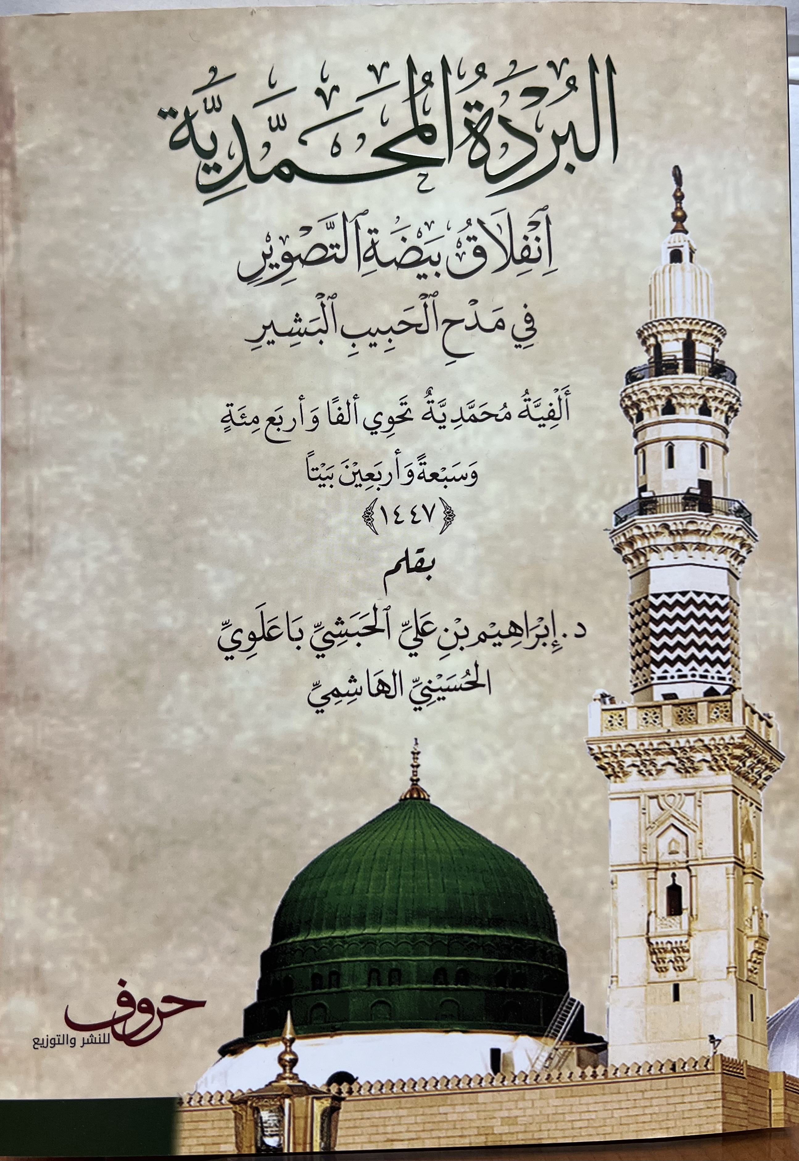 البردة المحمدية انفلاق بيضة التصوير