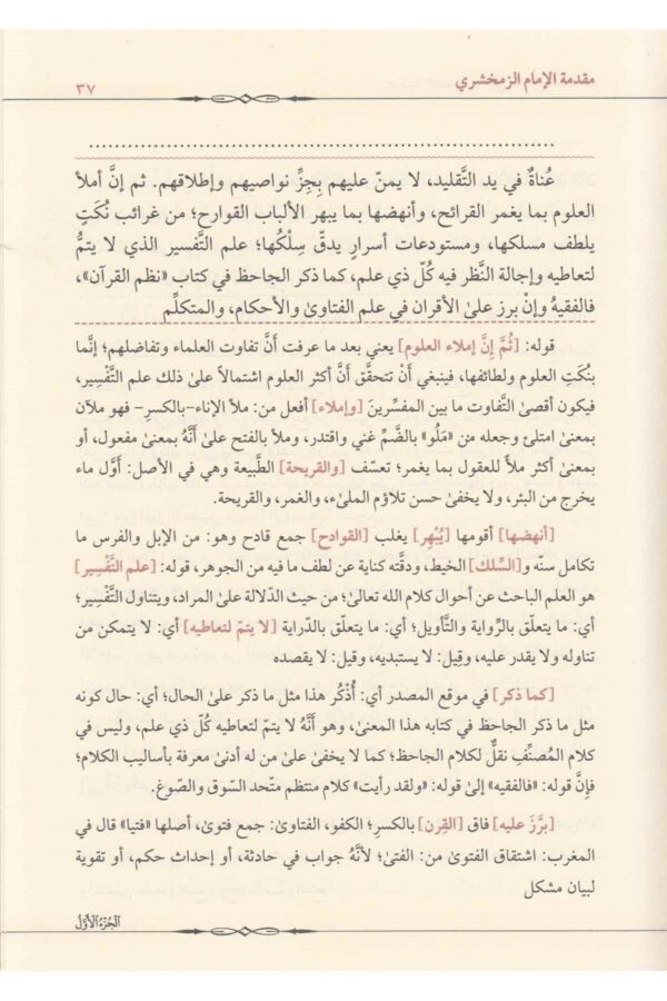 حاشية التفتازاني على تفسير الكشاف 1\ 7 - Image 2