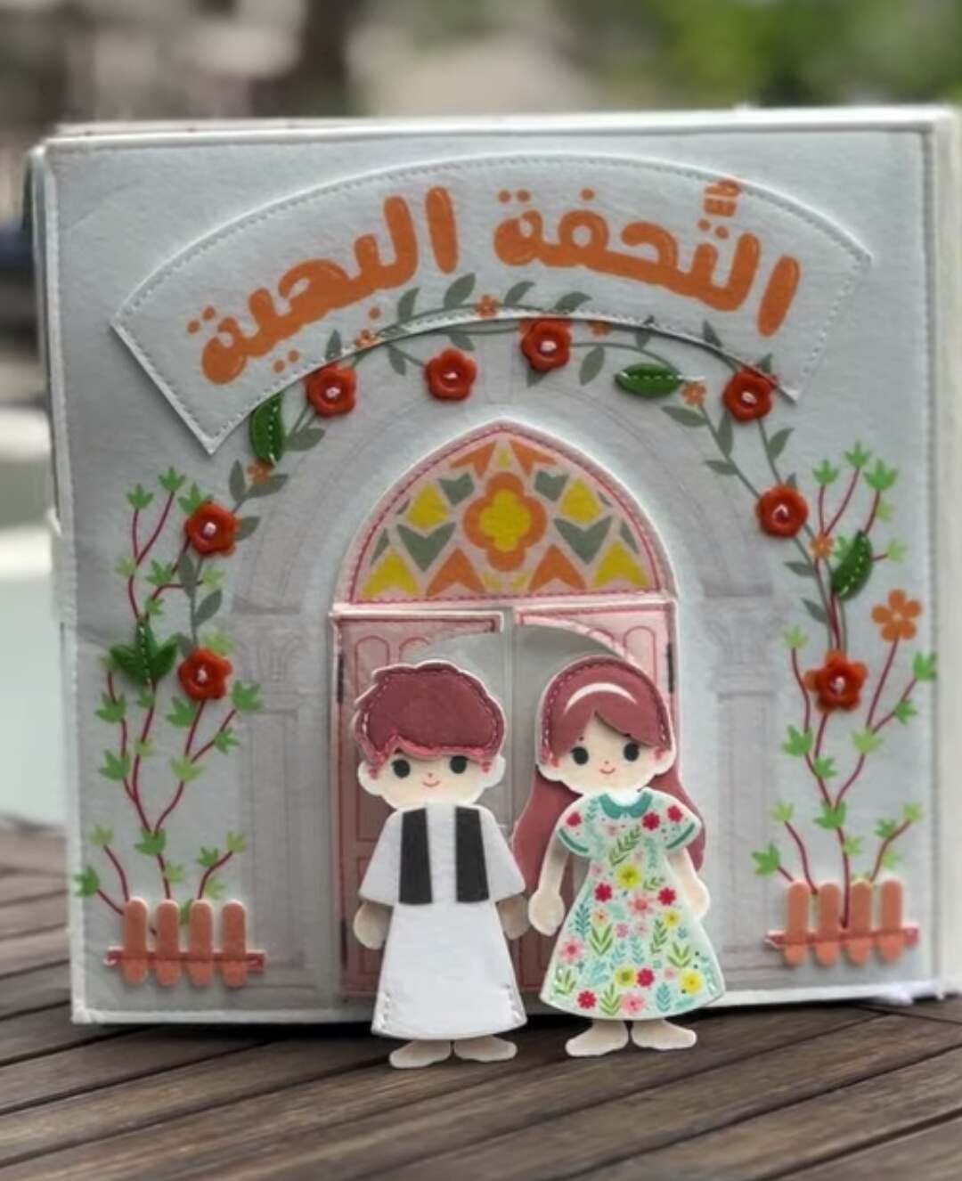 التحفة البهية