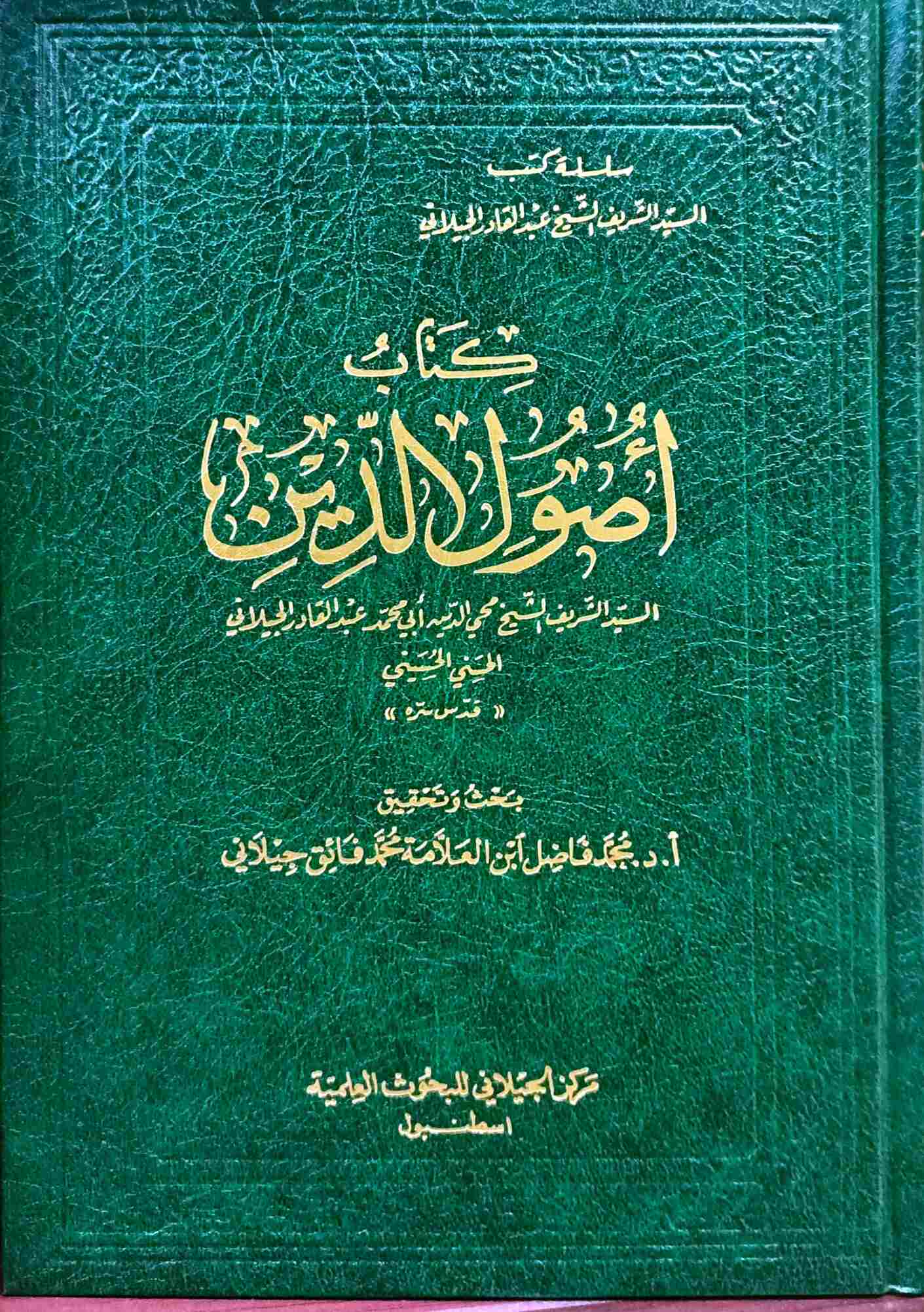 كتاب أصول الدين