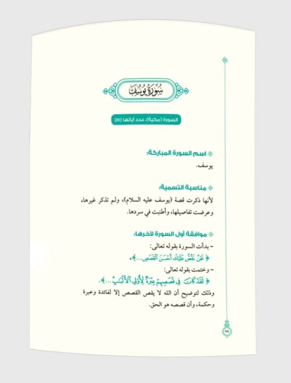 أول مرة أتدبر القرآن - Image 2