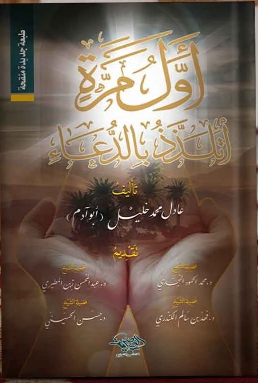 أول مرة أتلذذ بالدعاء